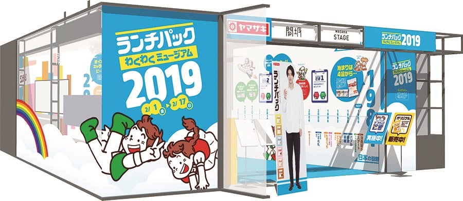 ランチパックわくわくミュージアム2019