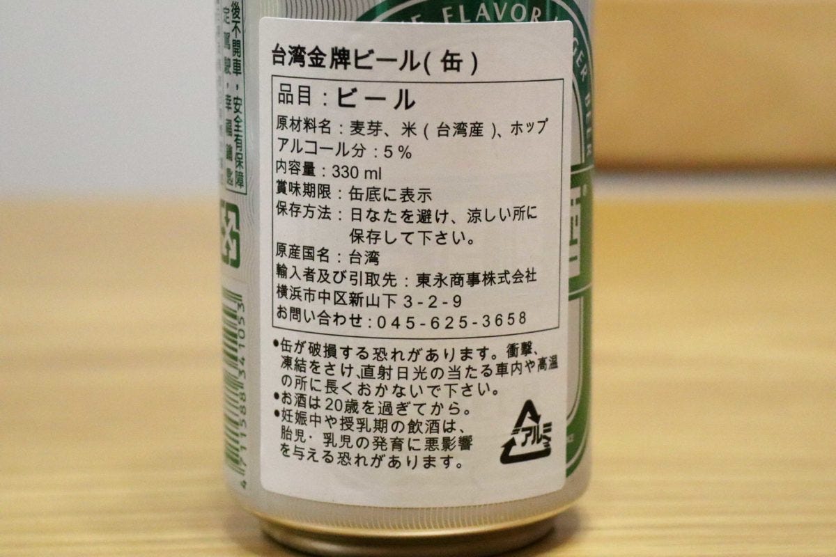 台湾ビール