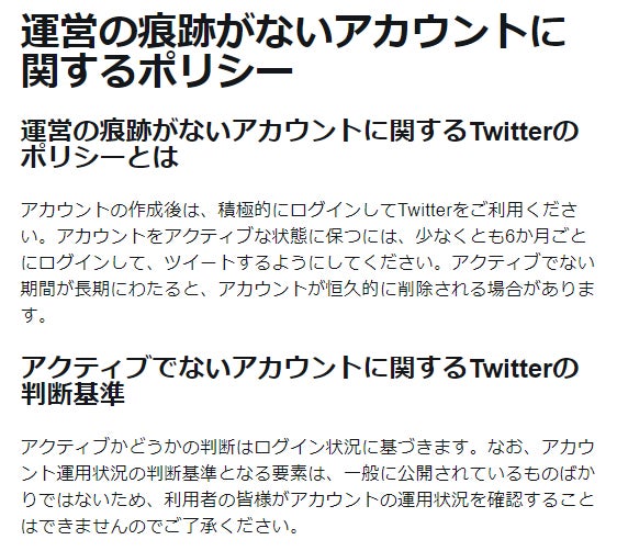 Twitterのヘルプセンター