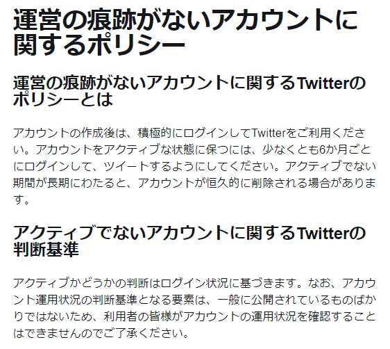 Twitterのヘルプセンター