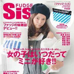 「FUDGE Sis」第1号（三栄書房、2011年4月1日発売）表紙：宮崎あおい