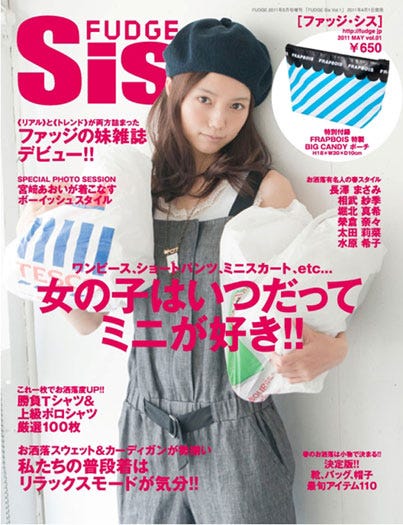 宮崎あおいがカバーガールに登場 ハッピープライスでお洒落を叶える新雑誌創刊 モデルプレス 宮崎あおいがカバーガールに登場 ハッピープライスでお洒落を叶える新雑誌創刊 モデルプレス