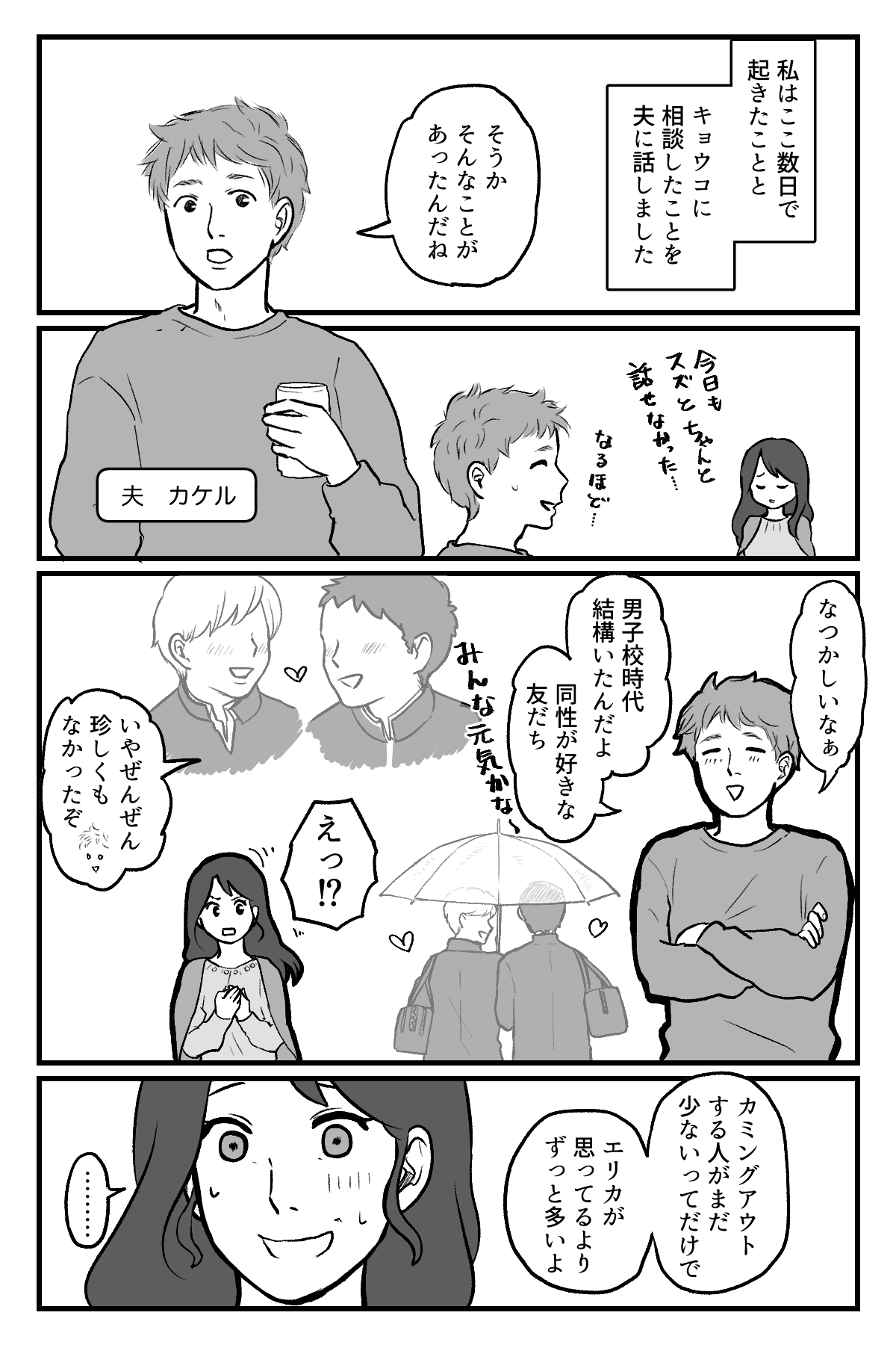 バレンタインのお話_017