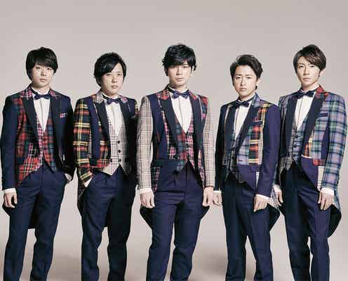 嵐、5人揃ってテレ東初出演 「愛 LOVE ジュニア」の秘蔵映像も公開<テレ東音楽祭 2019>