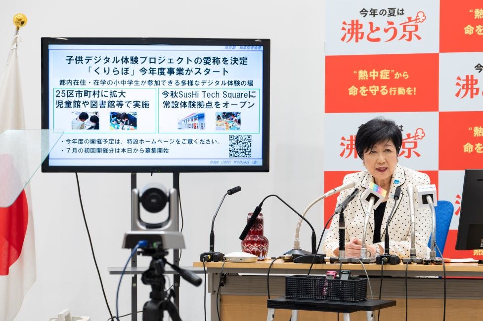 (東京都提供)
