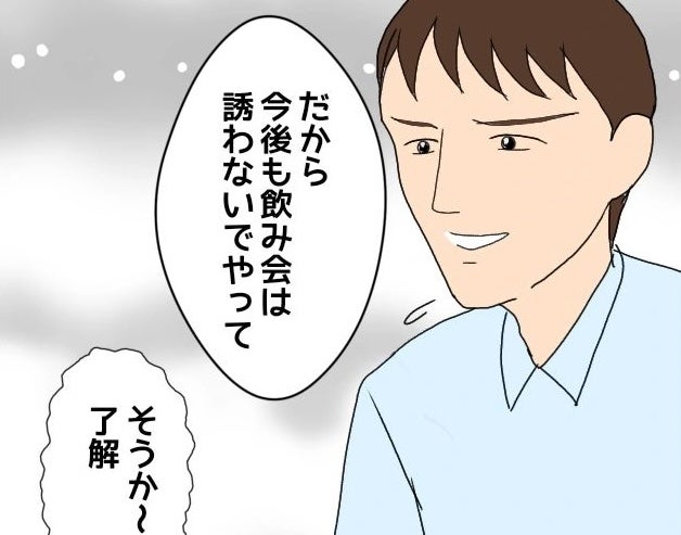 【漫画】彼女の周囲に「今後も飲み会には誘わないで」と念押し【束縛モラハラ男の洗脳 Vol.51】
