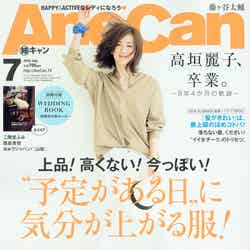 「AneCan」7月号（小学館、2016年6月7日発売）表紙：高垣麗子