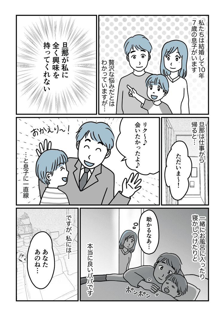 画像4 4 新連載まんが 第1話 旦那から 愛情がほしい と願うのは贅沢 結婚10年 子どもばかり溺愛 モデルプレス