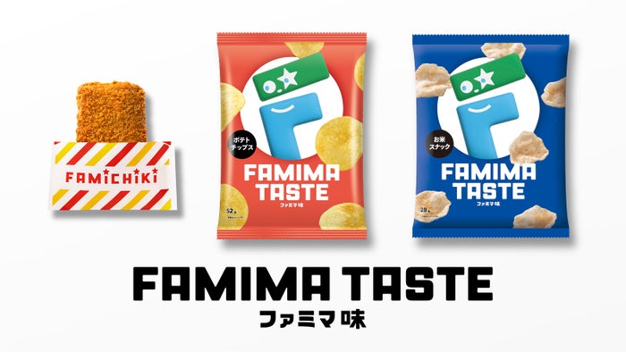 “秘密のフレーバー”「ファミマ味」（提供画像）