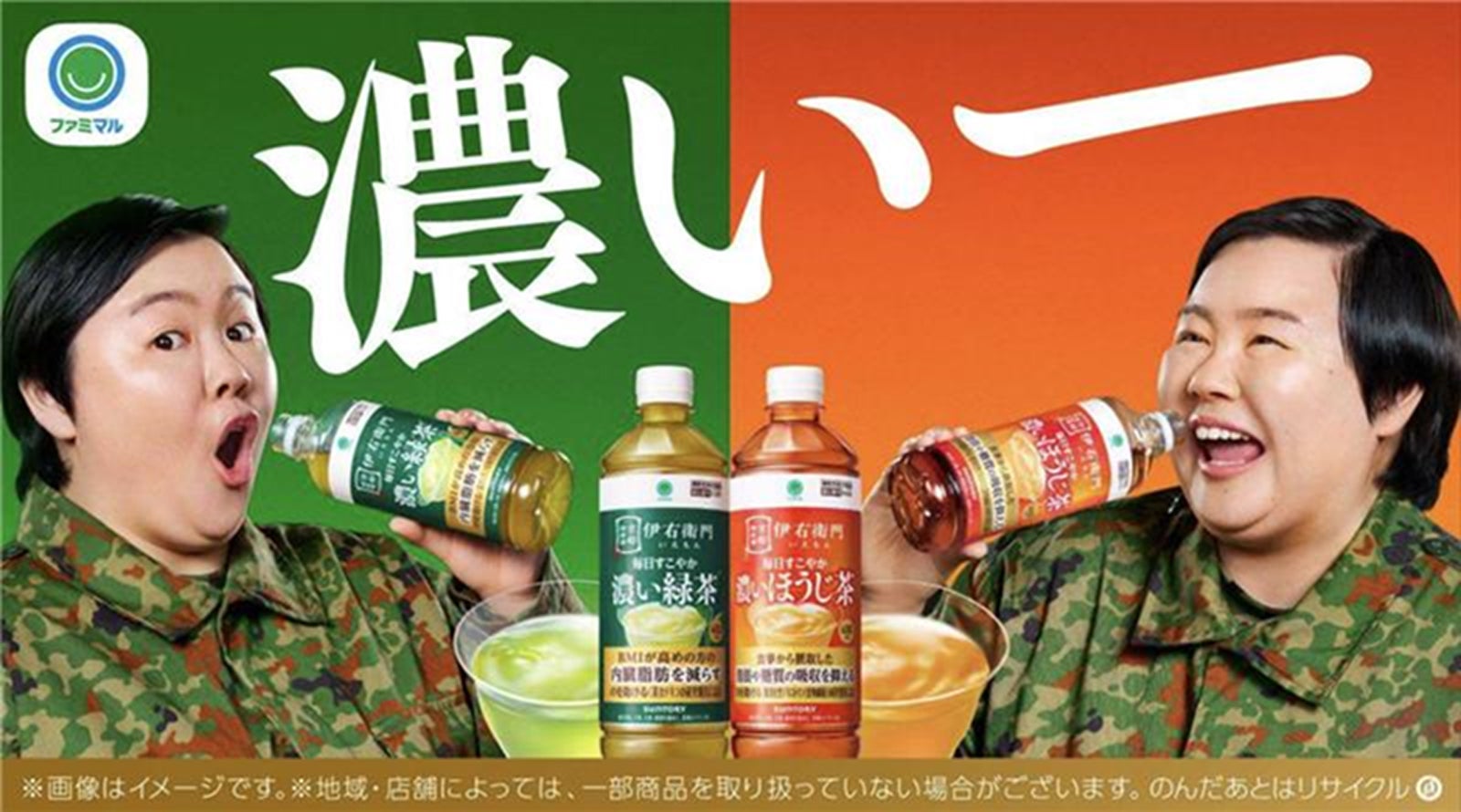 ファミマル×伊右衛門の機能性表示食品「緑茶」「ほうじ茶」が140円で登場 物価高でも続けやすい価格に