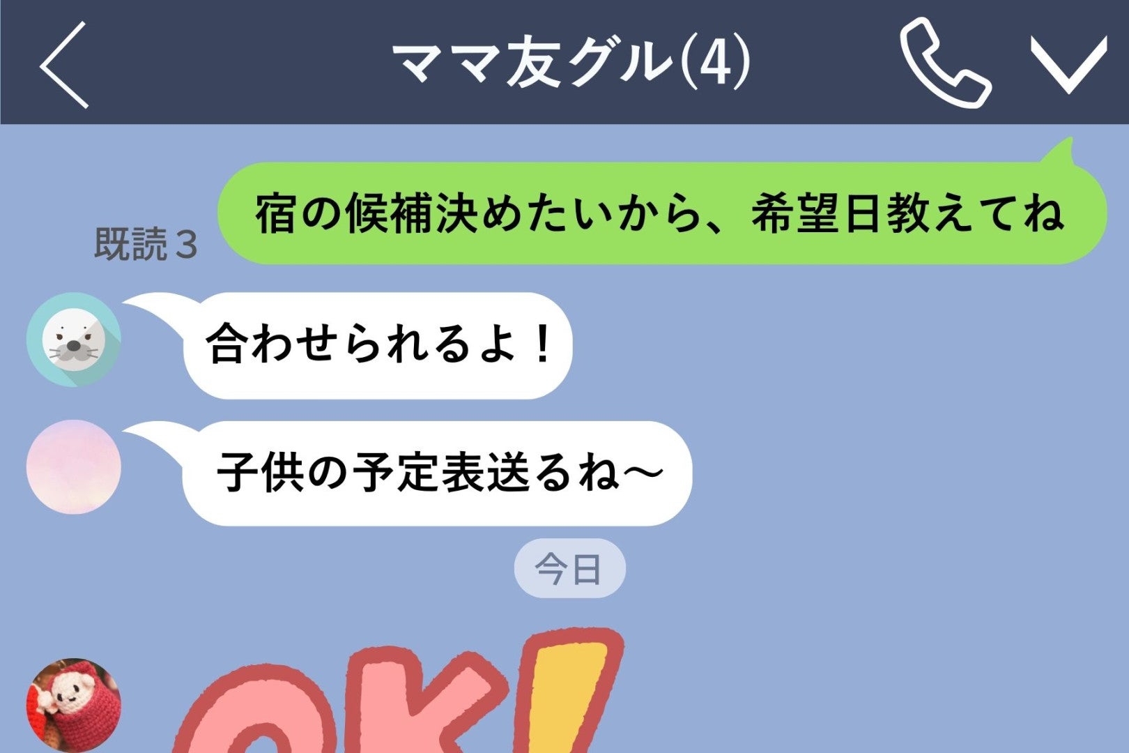 グループの旅行計画に既読だけのママ友、「ずっと返せなくてごめん」の続きで気持ちが変わった話