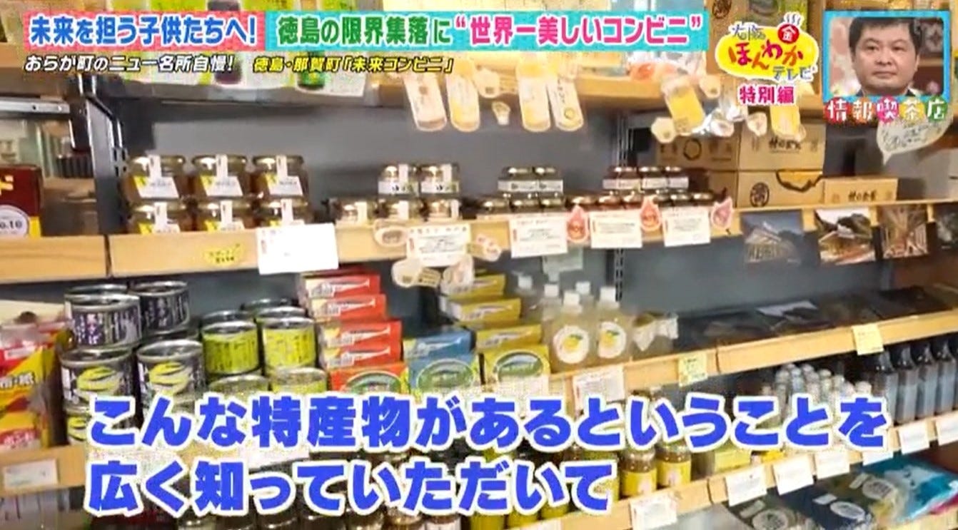 徳島県・那賀町