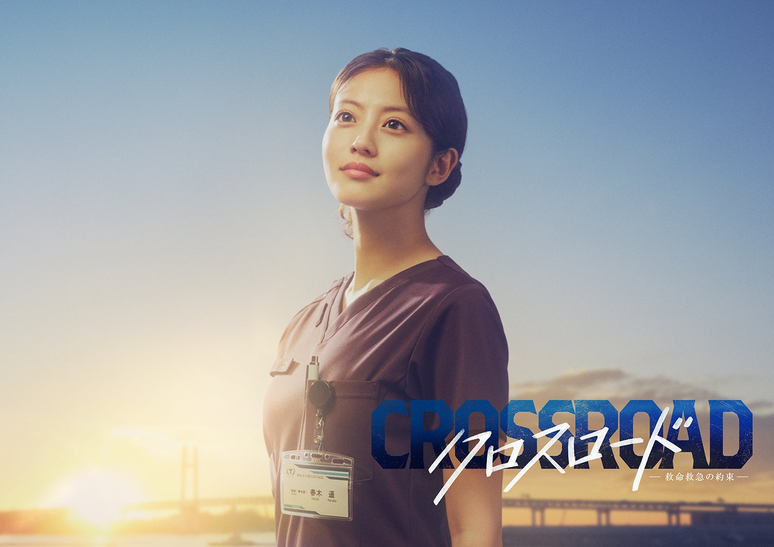 今田美桜、“朝ドラ”後初の連ドラ出演 テレ朝初主演で医師役に初挑戦【クロスロード ～救命救急の約束～】