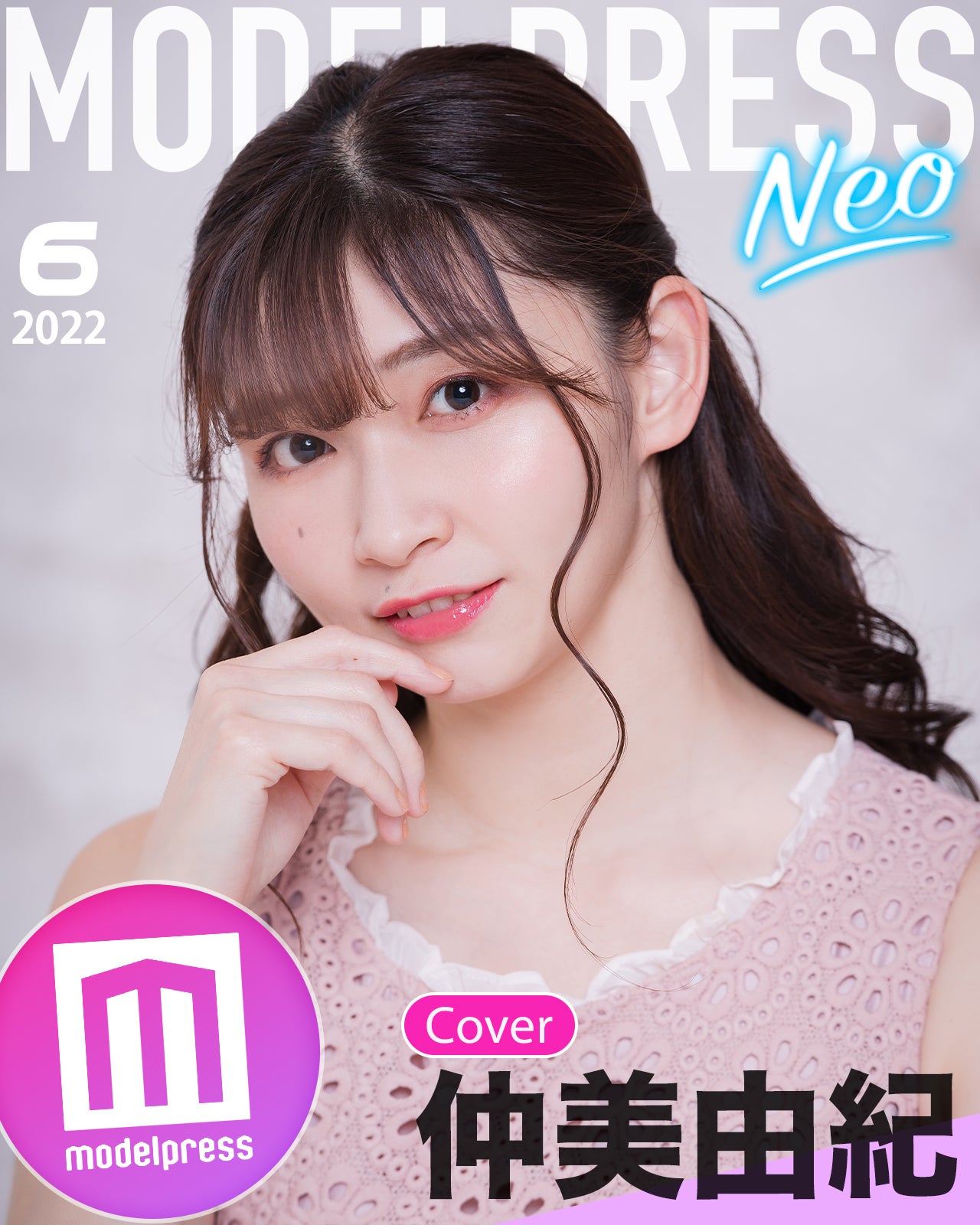 モデルプレスオリジナル企画「今月のカバーモデルNEO」表紙：仲美由紀さん（C）モデルプレス