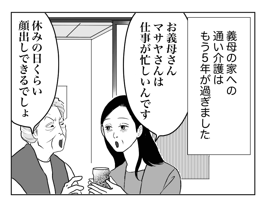 【全16話】義母の介護中に衝撃のひとこと2-2