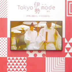 心機一転、新たなチャレンジに最適な春旅は伊勢志摩へ!