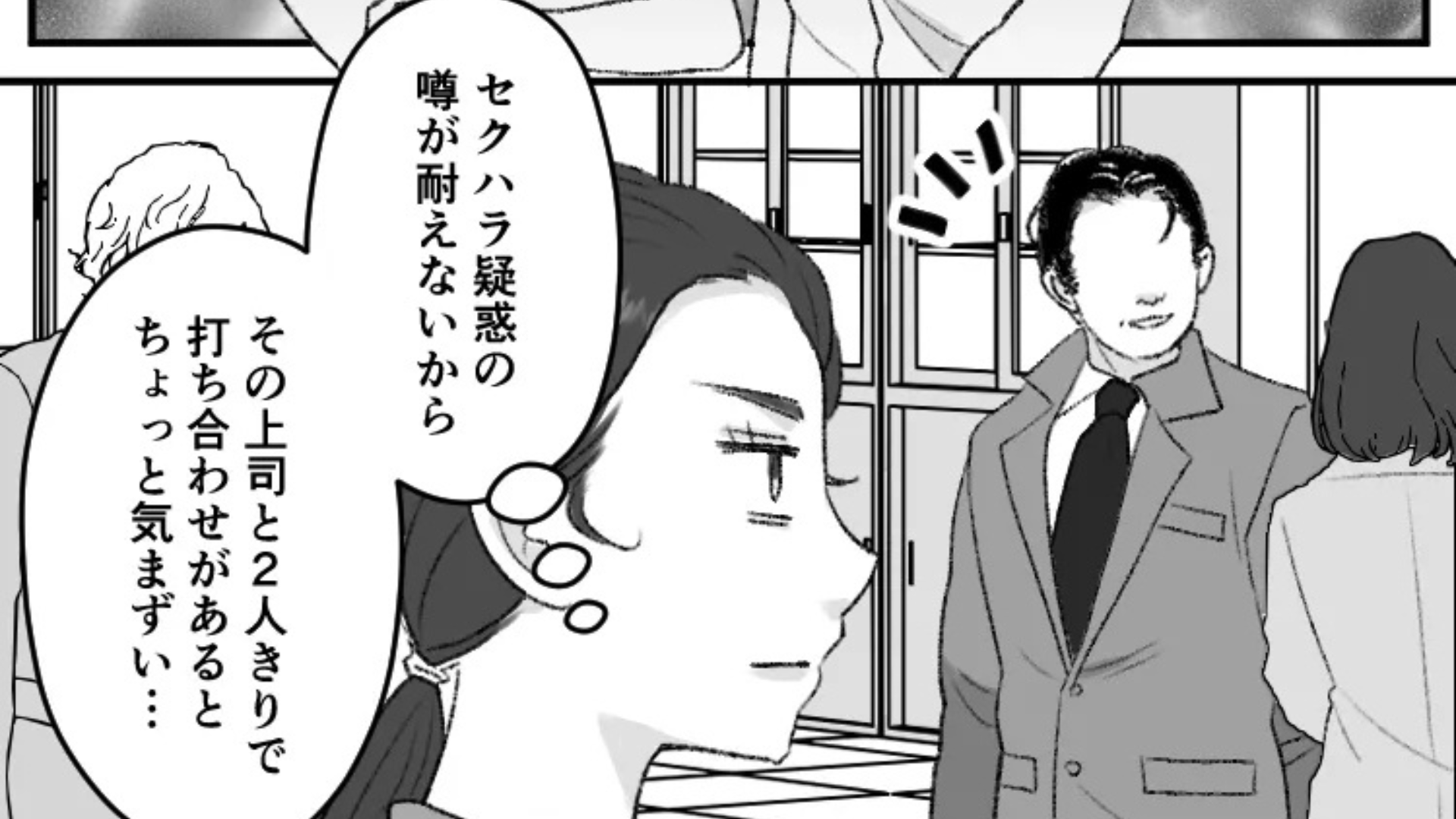 「例の上司にしつこく誘われたんだって」上司に【セクハラ疑惑】が...すると転職後、主人公に“衝撃のメッセージ”が届いて！？
