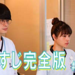薬剤師だって患者を救うことができる!『アンサング・シンデレラ』第4話完全版