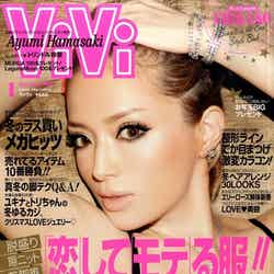 「ViVi」1月号（講談社、2011年11月22日発売）表紙：浜崎あゆみ