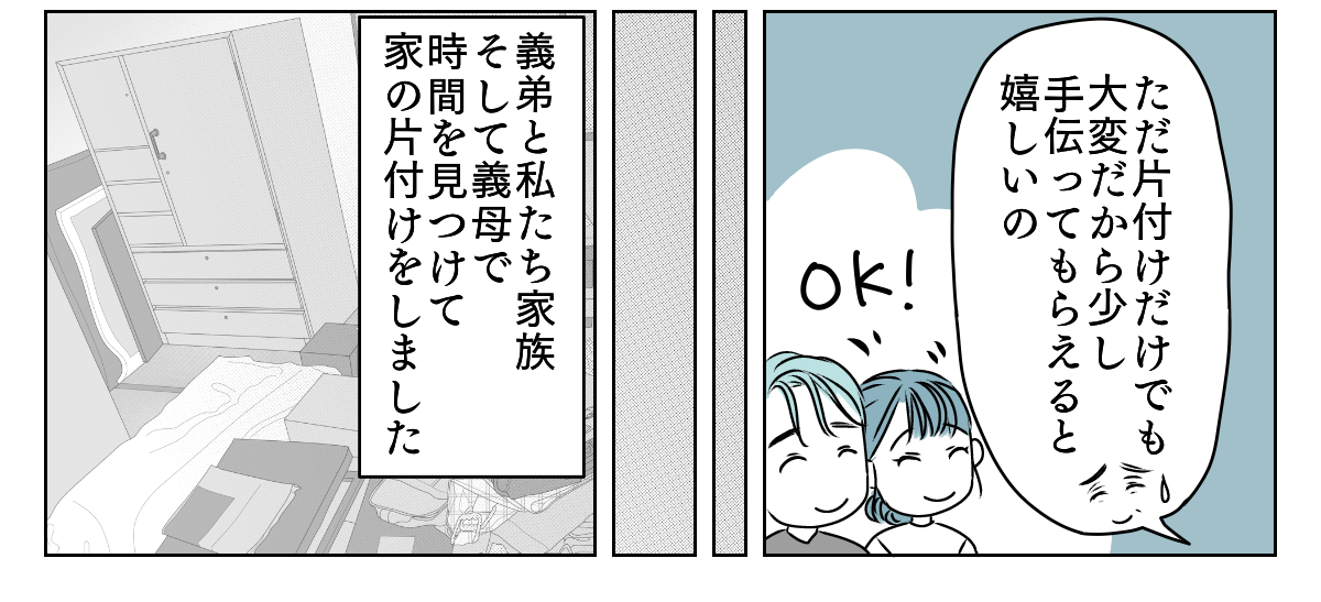 義母と期限付き同居　1_1_3