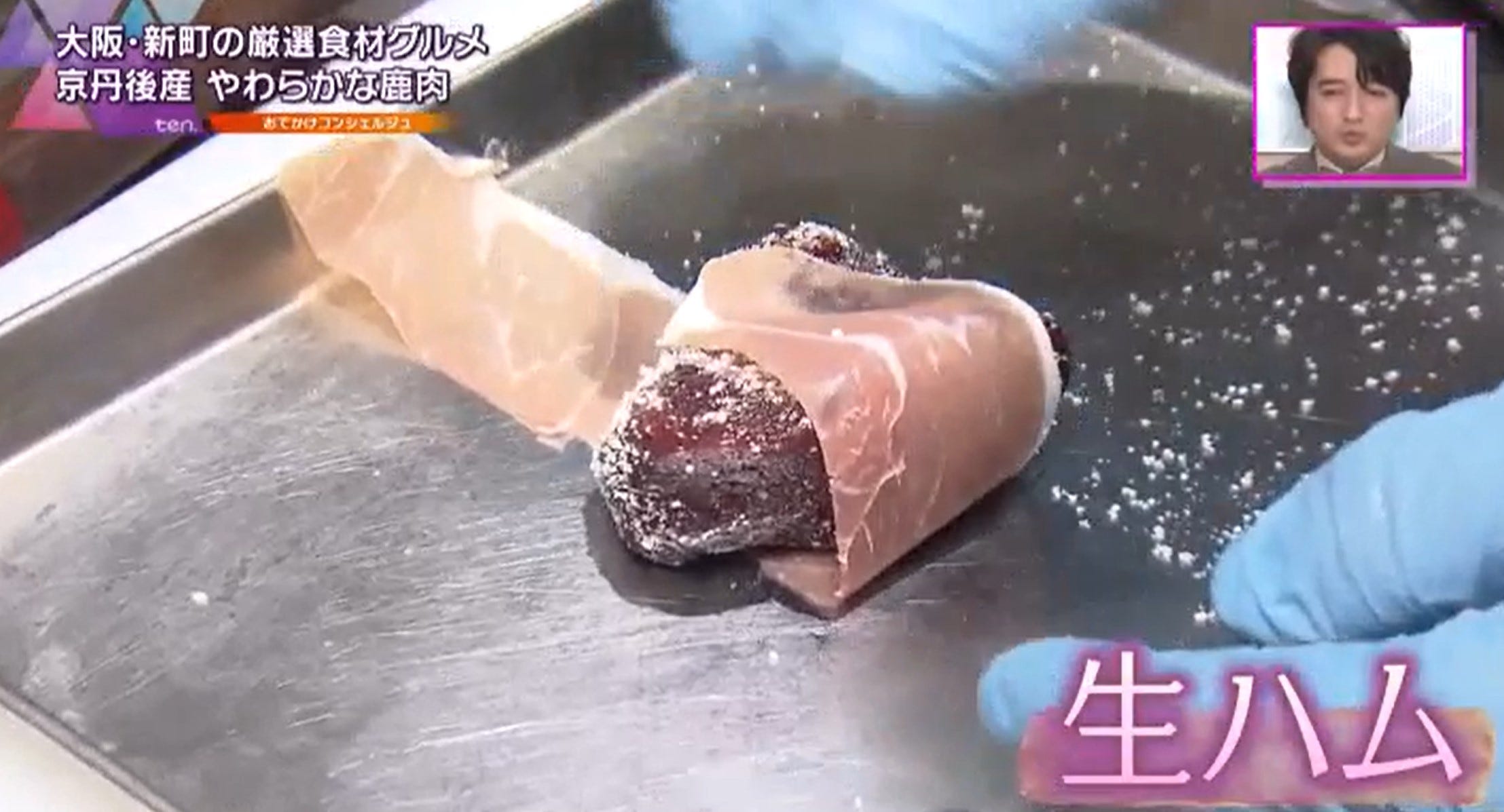 鹿肉を生ハムで巻く