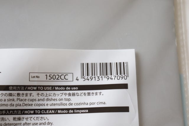 100均　ダイソー　滑り止め水切りマット　JAN　バーコード