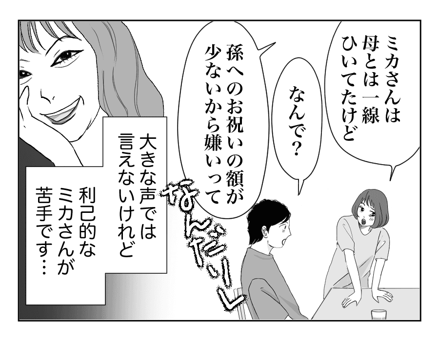 【全16話】母を遠い施設に預けて実家のものを売却した兄…許せない！_6-4