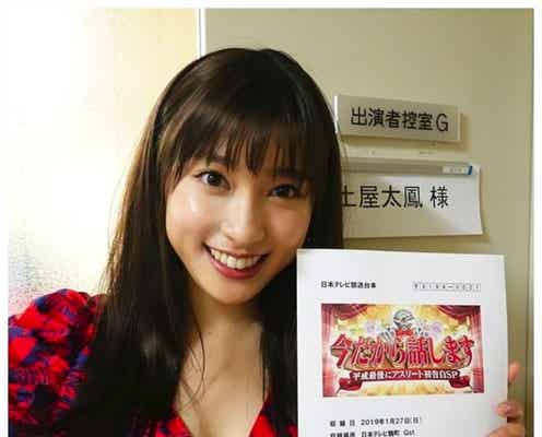 土屋太鳳、美谷間チラリ「今までと違う」SEXY衣装のショットに反響