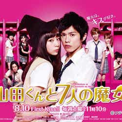 ドラマ「山田くんと7人の魔女」(C)フジテレビ