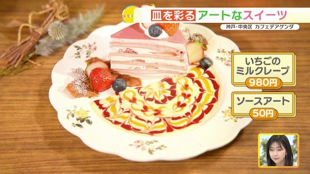 いちごのミルクレープとソースアート