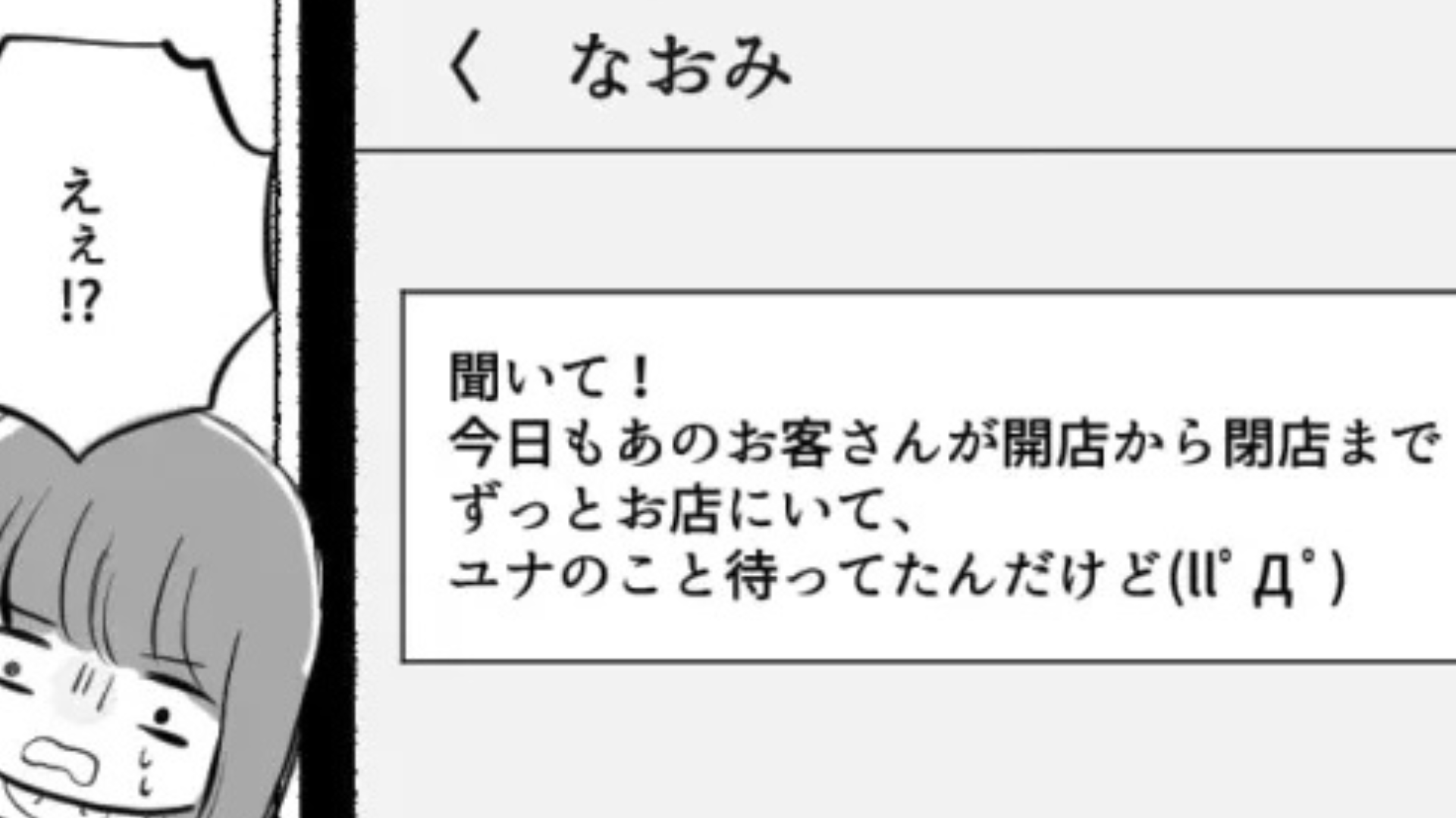 「今日も会いに来ちゃった♡」常連のおじさんに好かれている主人公...すると閉店後【まさかの事件】が！？