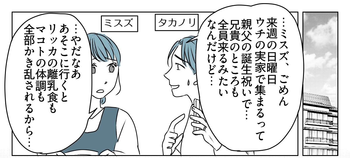 放置とおおらかをはき違えている義家族　1_1_1
