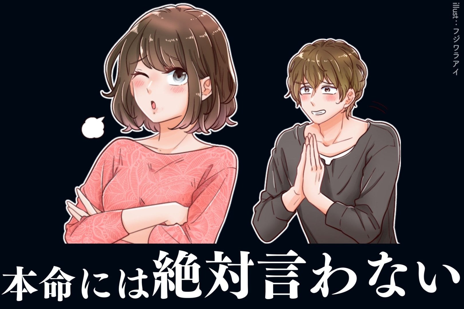 些細な態度が違います。男性が「本命女性」には絶対言わないワガママ