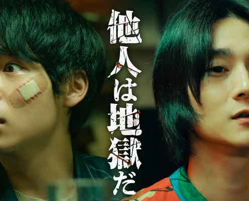 八村倫太郎&柳俊太郎、W主演で韓国WEBコミック「他人は地獄だ」映画化 ヒロインは岡田結実