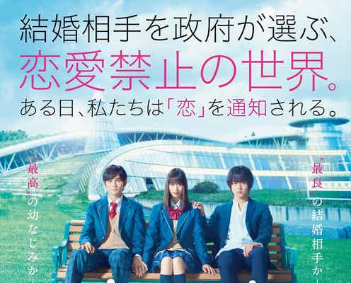 森川葵にキス&ハグ…北村匠海・佐藤寛太と三角関係 「恋と嘘」公開日&主題歌も決定