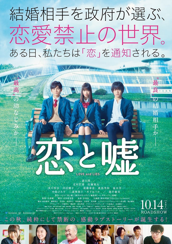 森川葵にキス ハグ 北村匠海 佐藤寛太と三角関係 恋と嘘 公開日 主題歌も決定 モデルプレス 森川葵にキス ハグ 北村匠海 佐藤寛太と三角関係 恋と嘘 公開日 主題歌も決定 モデルプレス