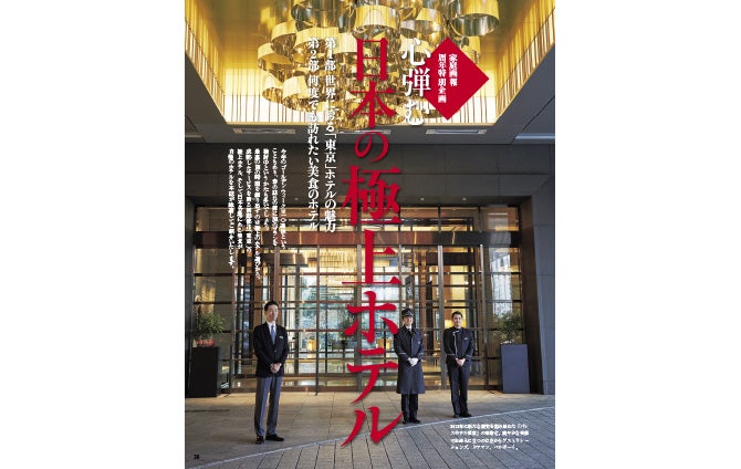 「家庭画報 3月号」（2019年2月1日発売、世界文化社）より／提供画像