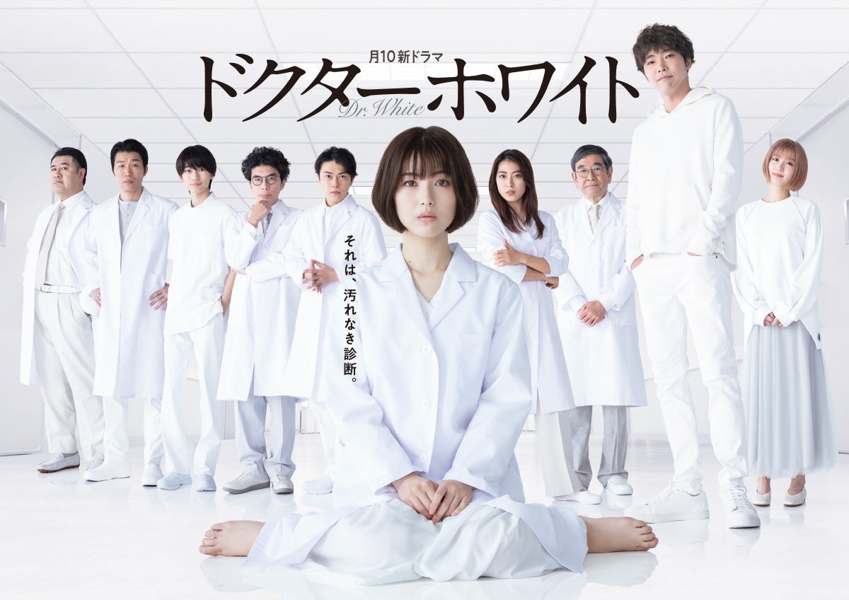 浜辺美波ら「ドクターホワイト」ポスタービジュアル（C）カンテレ