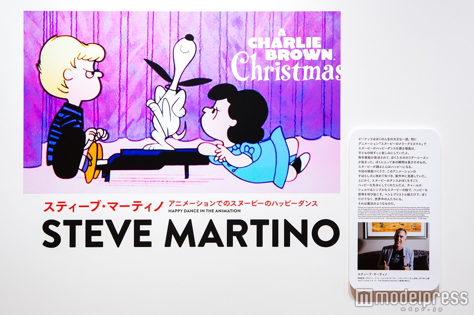 （C）Peanuts Worldwide LLC