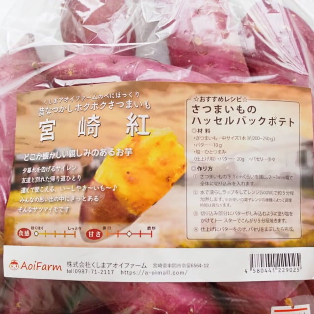 コストコさつまいも宮崎紅