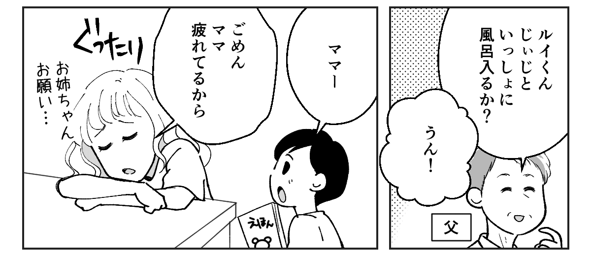 原案・ママスタコミュニティ 脚本 大島さくら 作画・ちょもす 編集・横内みか