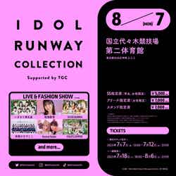 『IDOL RUNWAY COLLECTION Supported by TGC』（提供写真）
