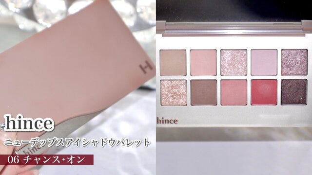 hince ニューデップスアイシャドウパレット 06 hince ニューデップスアイシャドウパレット 06