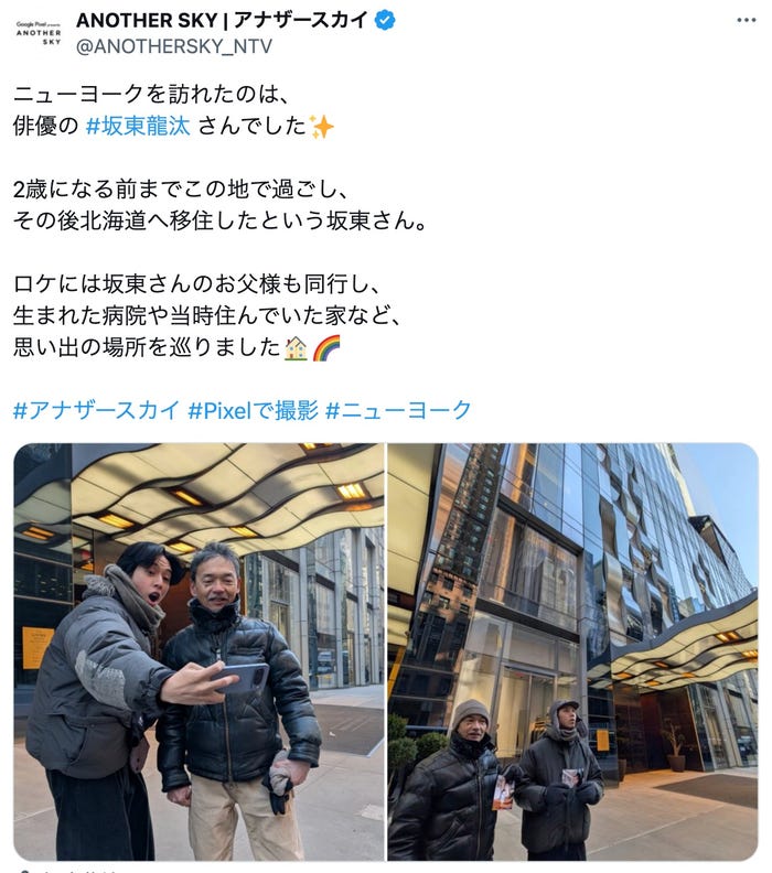 アナザースカイ公式X(旧Twitter)より