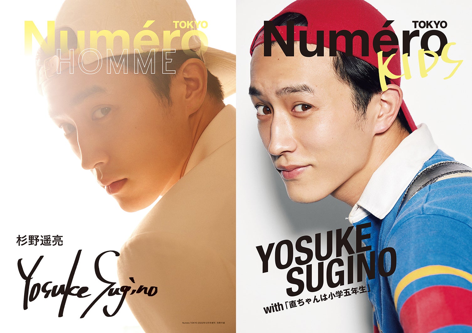 別冊付録「ヌメロ・トウキョウ オム　杉野遥亮」表紙（提供写真）