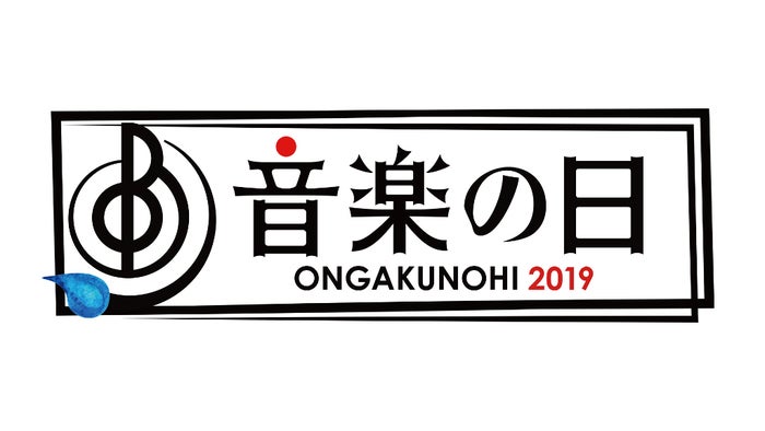 「音楽の日2019」ロゴ(C)TBS