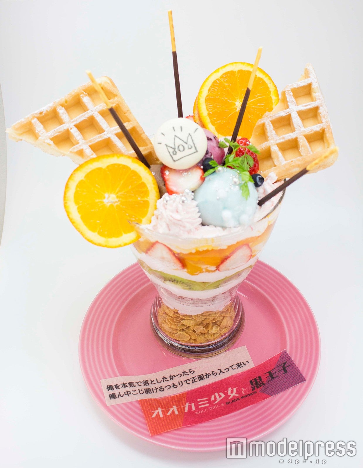 超ドSを攻略！ビッグパフェ（※要予約）