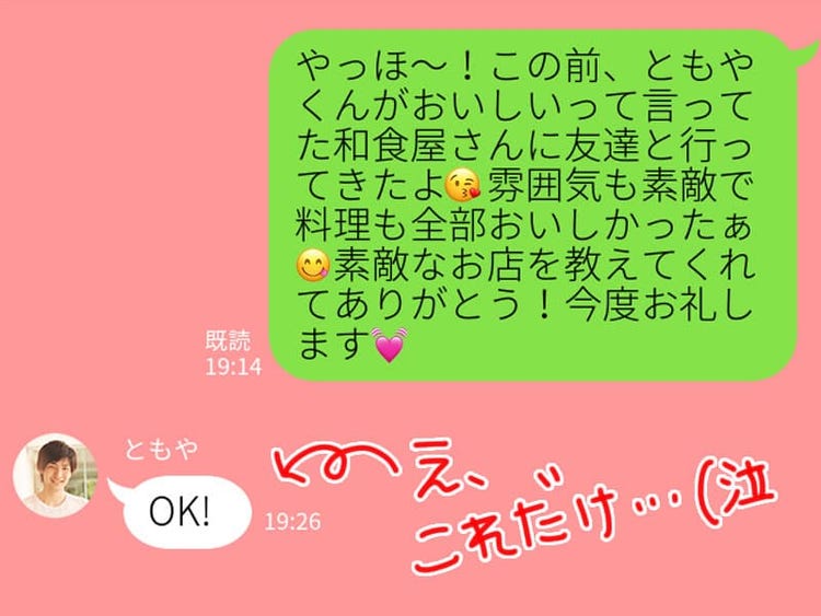 あなたにも来てるかも 男性が見せるlineでの 脈ナシ サイン モデルプレス