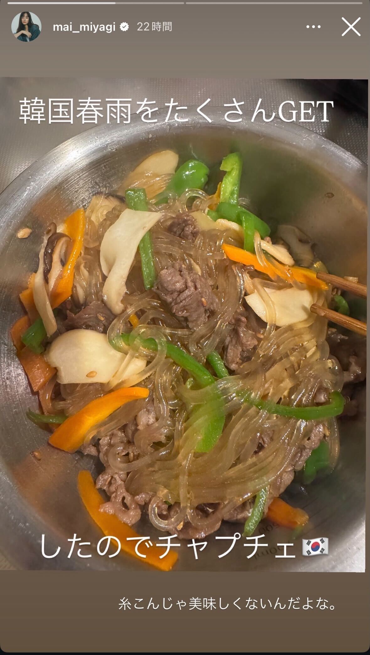 宮城舞Instagramストーリーズより