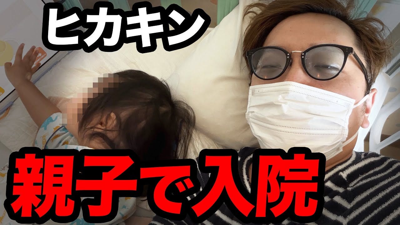 ヒカキン、旅行中の激しい嘔吐により娘が緊急入院していたことを明かす